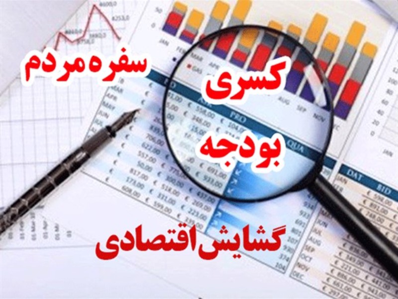 شرکت‌های دولتی به حیاط خلوت روحانی تبدیل شده بودند/ نقدینگی ۳۸۰۰ هزار میلیارد تومانی چالش بزرگ اقتصادی دولت رئیسی است