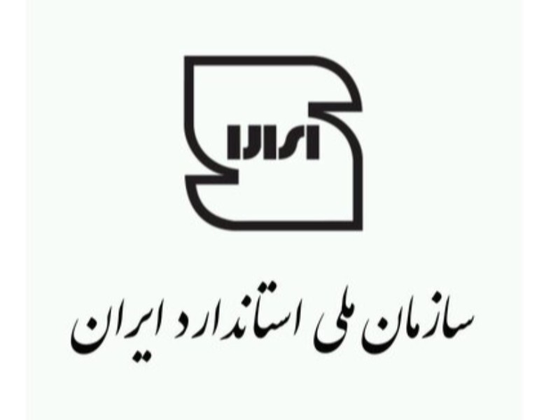 اجبار واحدهای تولیدی به رعایت الزامات قانونی استاندارد