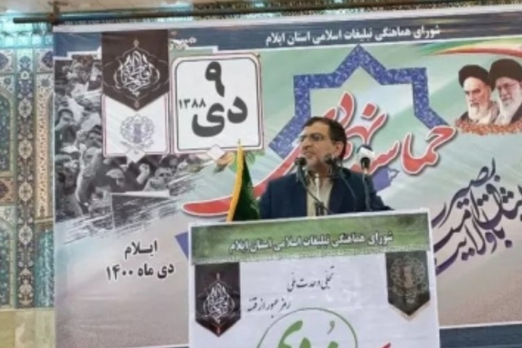 "نهم دی" نماد عزت، استقلال و بصیرت مردم است