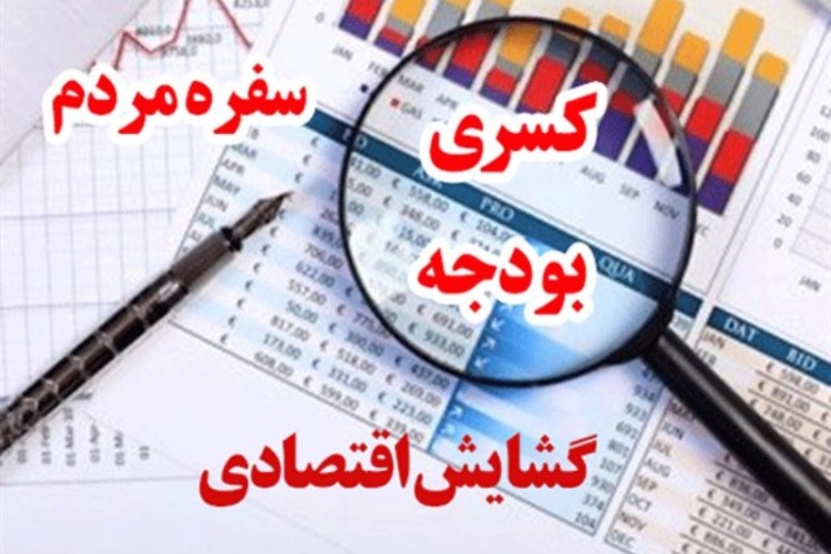 شرکت‌های دولتی به حیاط خلوت روحانی تبدیل شده بودند/ نقدینگی ۳۸۰۰ هزار میلیارد تومانی چالش بزرگ اقتصادی دولت رئیسی است