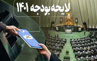 مجلس احتمالاً به کلیات لایحه بودجه سال آینده رای مثبت خواهد داد