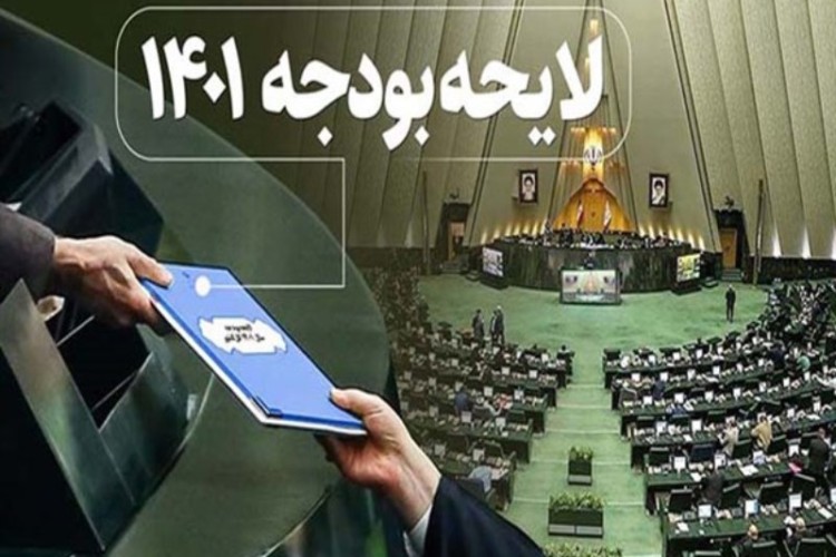 مجلس احتمالاً به کلیات لایحه بودجه سال آینده رای مثبت خواهد داد