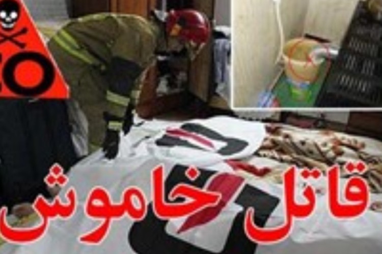 استنشاق گاز CO در ایلام حادثه آفرید