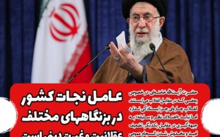 اختلاف‌نظر نباید به جبهه‌گیری منجر شود/ عامل نجات کشور در بزنگاههای مختلف عقلانیت و غیرت دینی است