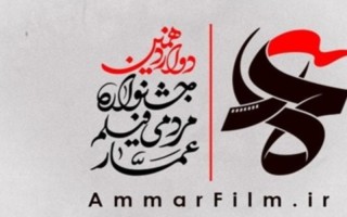 بیش از 20 فیلم درجشنواره عمار رایگان به نمایش گذاشته می شود