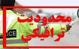 محدودیت های ترافیکی روز ۲۲ بهمن در ایلام