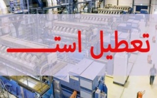 کارخانه شیر ایلام، زیر تیغ ورشکستگی/ اینجا هنوز هم کارگران از کار بیکار می‌شوند