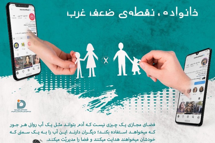 خانواده نقطه ضعف غرب