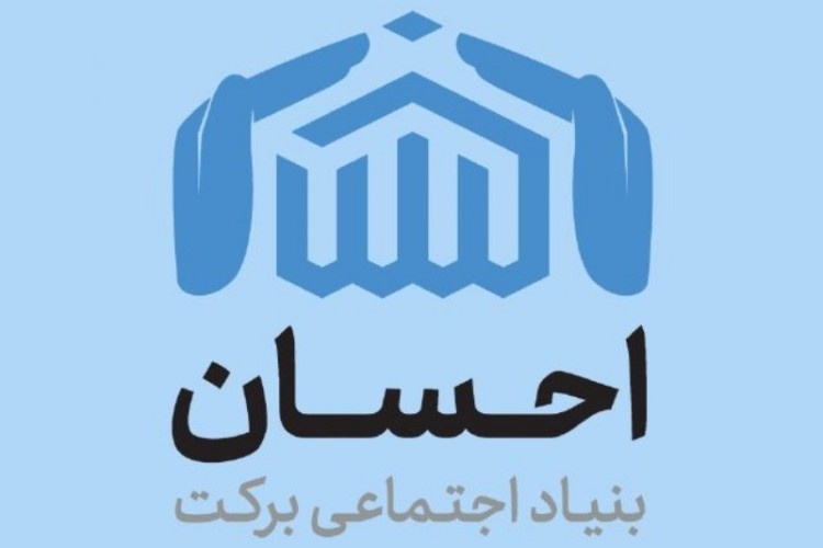 احداث 7 خانه احسان در استان ایلام