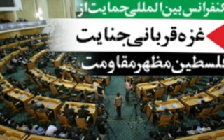 ۷۶ سال مقاومت