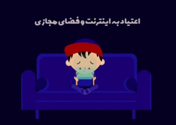 اگر این نشانه ها را دارید معتاد هستید!
