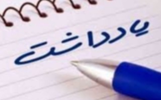 تاملی تربیتی بر فراگیری بازی همستر در سپهر جامعه ایرانی