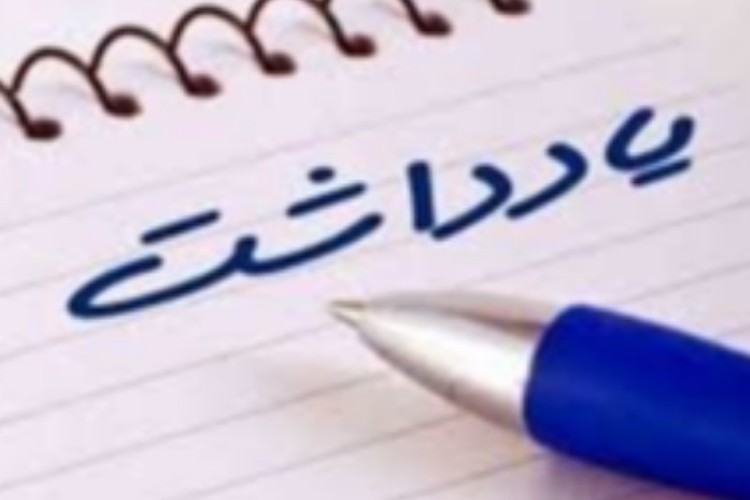 تاملی تربیتی بر فراگیری بازی همستر در سپهر جامعه ایرانی