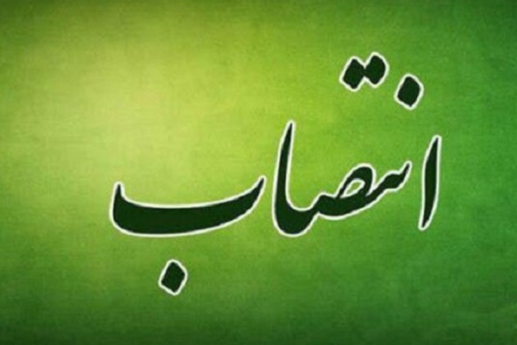 انتصابات جدید در استانداری ایلام